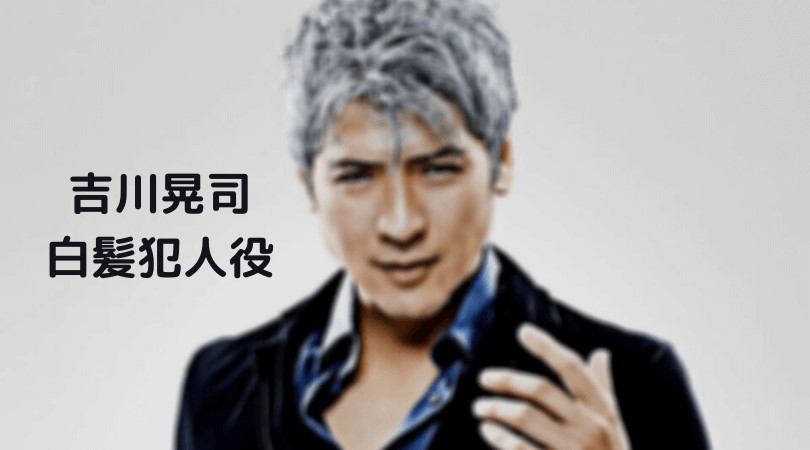 吉川晃司の白髪がかっこいい 犯人役の映画秘密のフル動画をスマホで見る Cm広告なしで無料視聴するには ドラマ映画ネタバレlog
