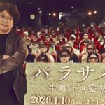 【パラサイト半地下の家族】ネタバレ結末の最後は臭いで衝撃的展開