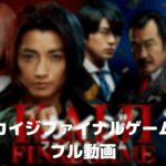新田真剣佑のカイジファイナルゲームのフル動画をスマホで見る!CM広告なしで無料視聴するには!
