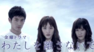 三浦春馬のわたしを離さないでのフル動画をスマホで見る！CM広告なしで無料視聴するには！