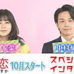 【この恋あたためますか】ネタバレ!最終回の結末は実話が元になっている!