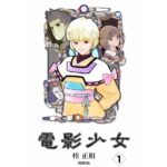 ドラマ【電影少女】撮影場所ロケ地は「三鷹周辺」「ビデオガール」とは