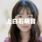 上白石萌音の身長が低い!佐藤健との身長差と年齢差・付き合ってる?