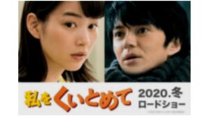 私をくいとめてネタバレ！結末は林遣都とのんはどうなる？Aの中村倫也は？