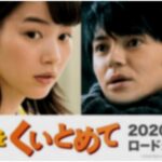私をくいとめてで中村倫也がAの声?結末に出演ある?舞台あいさつで発表?
