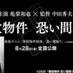 事故物件映画のネタバレ結末!実話の3つの事件が怖すぎる元ネタ!