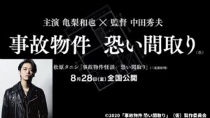 事故物件映画のネタバレ結末！実話の3つの事件が怖すぎる元ネタ！