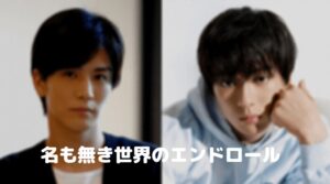 名も無き世界のエンドロールのネタバレ！結末のシロタは誰？の真実