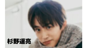 杉野遥亮と上白石萌音がカエルで匂わせ？熱愛はいつから？身長差が尊い！