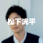 松下洸平は絵が上手い歌手!かっこいい俳優で未来の星野源になる!