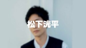 松下洸平は絵が上手い歌手！かっこいい俳優で未来の星野源になる！