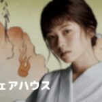 妖怪シェアハウスのネタバレ!健太郎は誰?征木玲弥は元カレ役!