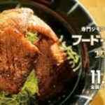 【フードラック食運】映画のネタバレ!焼肉店はどこ?土屋太鳳がキーマン!