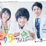 【グッドドクター】湊・山崎賢人が医者になったわけ!切ない!