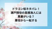 ひとよ 原作とあらすじ キャストの佐藤健がスゴイ姿ネタバレ ドラマ 映画ネタバレ