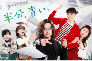 【半分青い】28歳・鈴愛がお見合い！漫画を描かずに行方不明！