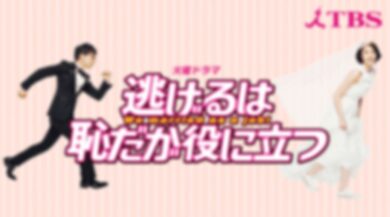 逃げ恥の続編が決定 21年放送 みくりが妊娠出産問題 平匡が狙われる ドラマ 映画ネタバレ