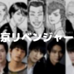 【東京リベンジャーズ】映画ネタバレ・結末はヒナタとハッピーエンド?