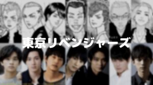 【東京リベンジャーズ】映画ネタバレ・結末はヒナタとハッピーエンド？