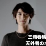 三浦春馬の映画【天外者】のネタバレ!原作や撮影ロケ地・妻の豊子役は誰?