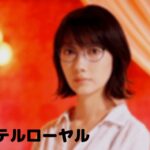 ホテルローヤル映画のネタバレ!波瑠が脱ぐ松山ケンイチとベッドシーン!