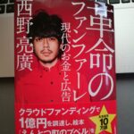 「革命のファンファーレ」で子育てが変わった!キンコン西野が面白い