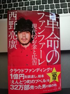 「革命のファンファーレ」で子育てが変わった！キンコン西野が面白い