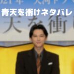 青天を衝けのあらすじとロケ地!エキストラ募集はワープステーション