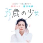 柴咲コウと坂口健太郎の年齢・身長差!35歳の少女で同級生役はなぜ?