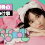 島崎遥香の今現在の仕事はYouTuber!始めた理由や塩対応はキャラと告白