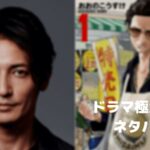 極主夫道ネタバレ・美久は川口春奈・結婚した理由や原作は完結してる?