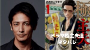 極主夫道ネタバレ・美久は川口春奈・結婚した理由や原作は完結してる？