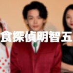 【美食探偵】マリアのネタバレ!名前の由来と最後の晩餐の意味が深い!