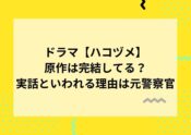 ひとよ 原作とあらすじ キャストの佐藤健がスゴイ姿ネタバレ ドラマ 映画ネタバレ