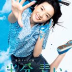 【半分青い】律とゆるふわイケメンと「マハジャロ」のお立ち台!
