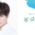 【半分青い】鈴愛が妊娠!涼次が脚本家へ成長と挫折