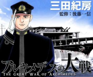 【アルキメデスの大戦】ロケ地は神戸や舞鶴の港町・2018年夏撮影！