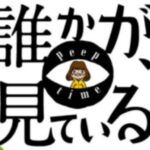 【誰かが見ている】ドラマのネタバレ!結末は香取慎吾が自分の道を見つける?