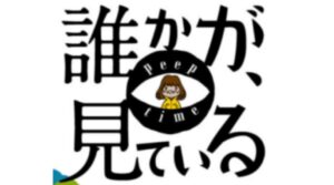 【誰かが見ている】ドラマのネタバレ！結末は香取慎吾が自分の道を見つける？