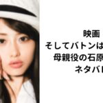 そしてバトンは渡されたの映画のネタバレ!結末は感動の結婚式で名言!
