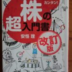 株初心者のための「株の始め方」おすすめ6つ