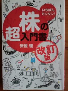 株初心者のための「株の始め方」おすすめ6つ