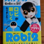 「ロビ2」2019年2月完成予定の価格!今からでも間に合います!