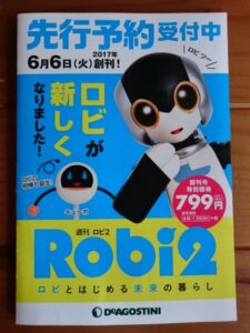 「ロビ2」2019年2月完成予定の価格！今からでも間に合います！