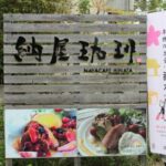 益子の【納屋カフェひなた】で「ハルさんの休日」絶品フレンチトースト!