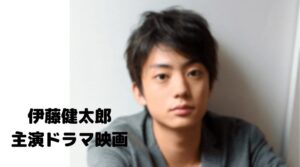 【十二単衣を着た悪魔】映画のネタバレ！結末は伊藤健太郎が現代に戻ってやり直す！