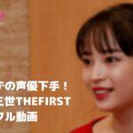 広瀬すずの声優演技が下手すぎる！ルパン三世THE FIRSTのフル動画をスマホで見る！CM広告なしで無料視聴するには！
