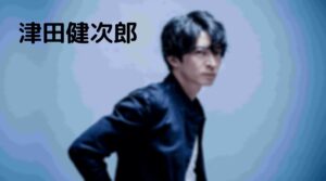 津田健次郎の嫁画像・息子娘は何才？結婚は2005年で子供は6才？ストーカーで非公表？