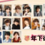 年下彼氏の西畑大吾のフル動画をスマホで見る!CM広告なしで無料視聴するには!