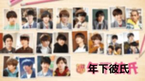 年下彼氏の西畑大吾のフル動画をスマホで見る！CM広告なしで無料視聴するには！